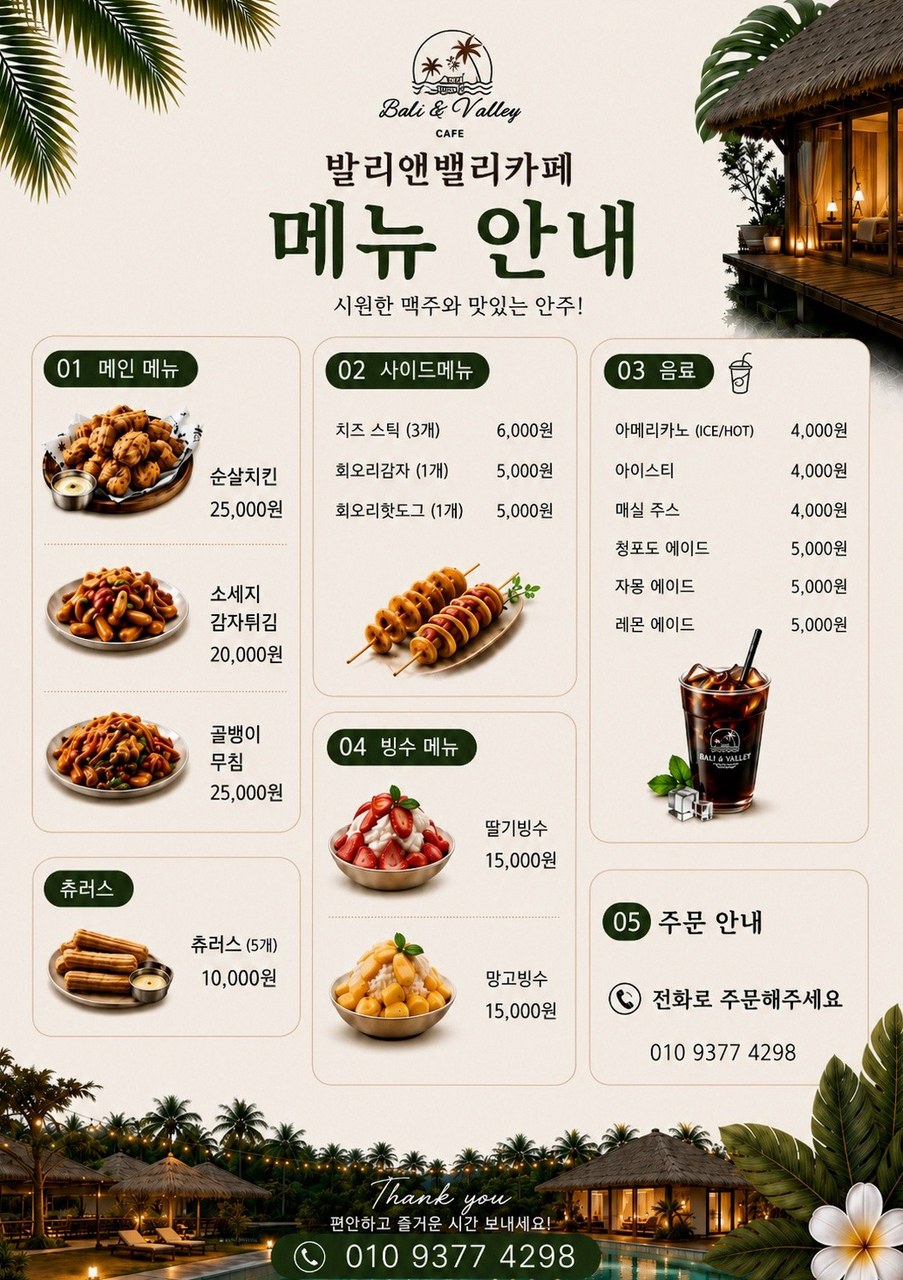발리 밸리 전염 6