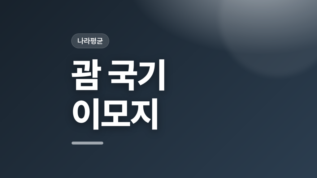thumbcard 괌 국기 이모지 v2