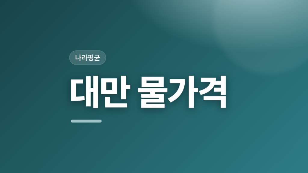 thumbcard 대만 물가격 v2