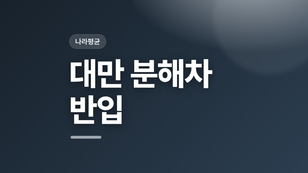thumbcard 대만 분해차 반입 v2