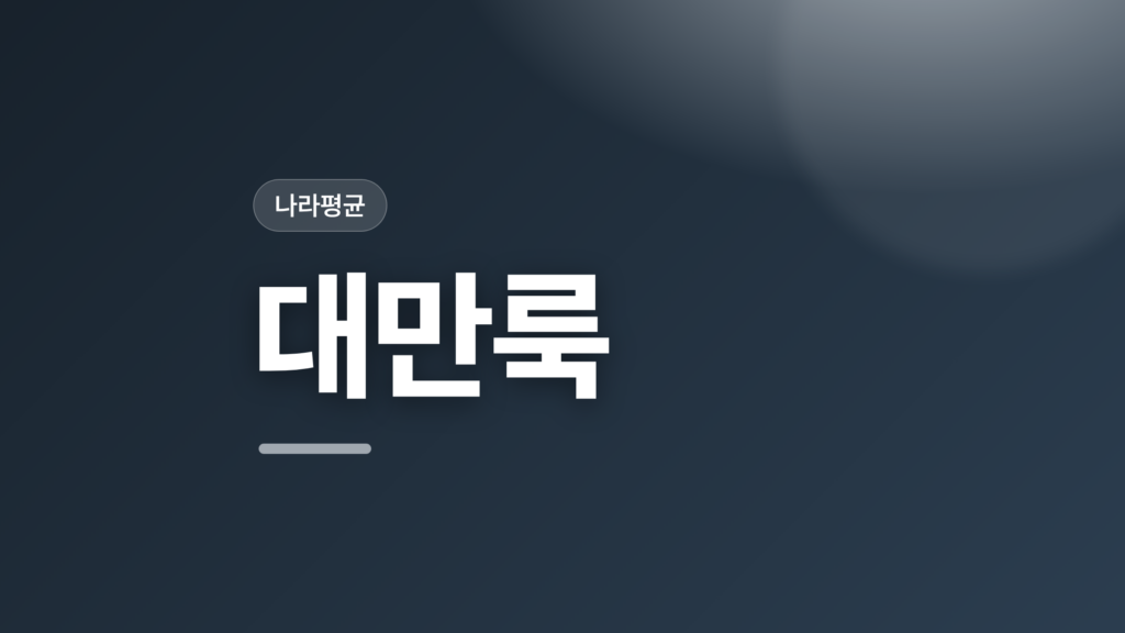 thumbcard 대만룩