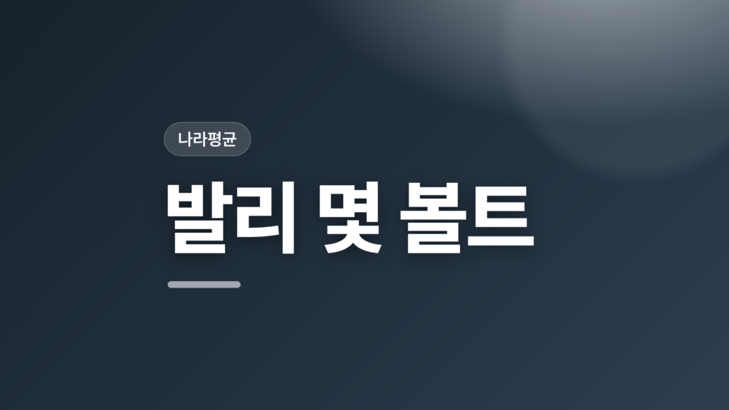 thumbcard 발리 몇 볼트 v2