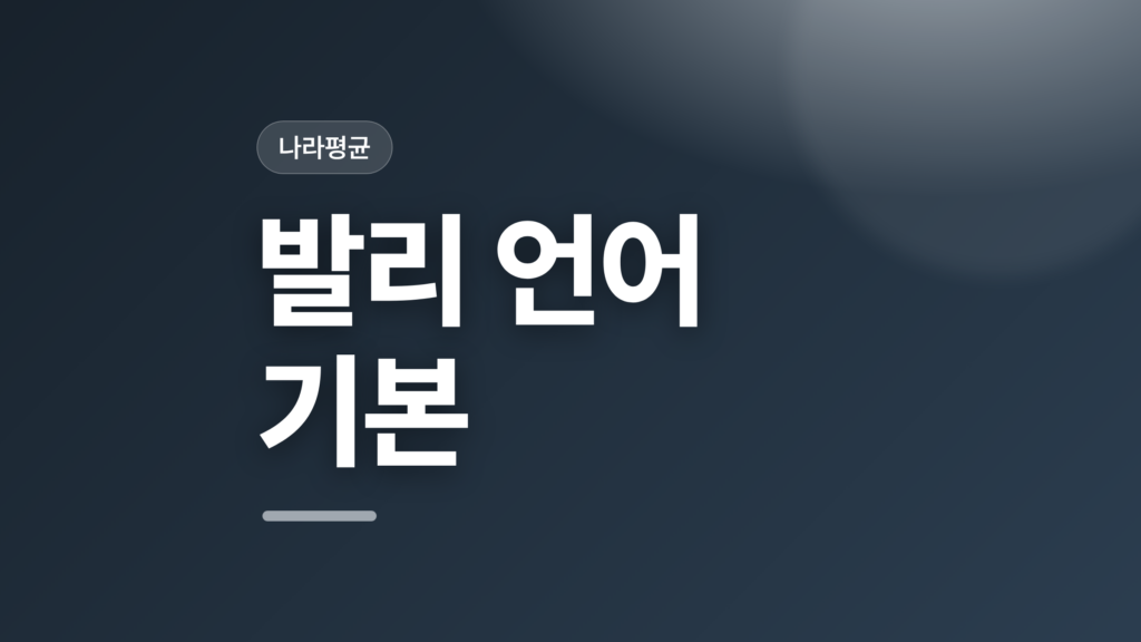 thumbcard 발리 언어 기본 v2