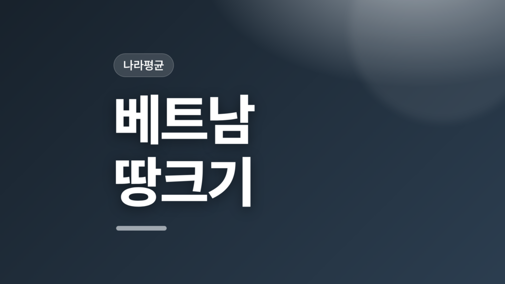 thumbcard 베트남 땅크기 v2