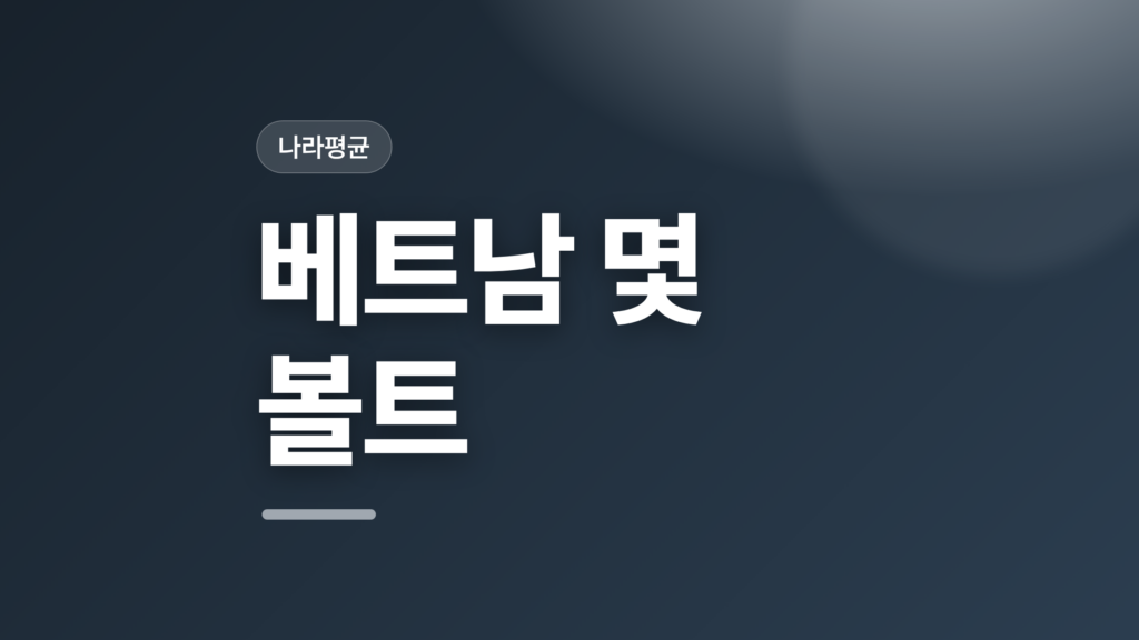 thumbcard 베트남 몇 볼트 v2