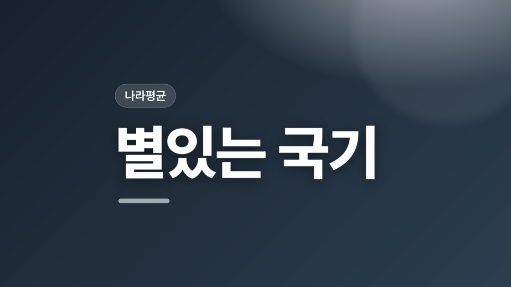 thumbcard 별있는 국기 v2