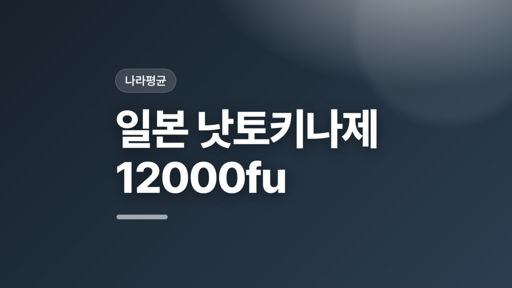 thumbcard 일본 낫토키나제 12000fu v2