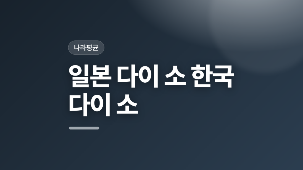 thumbcard 일본 다이 소 한국 다이 소 v2