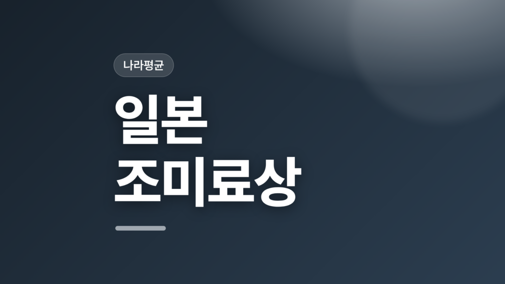 thumbcard 일본 조미료상 v2