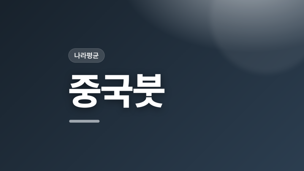 thumbcard 중국붓
