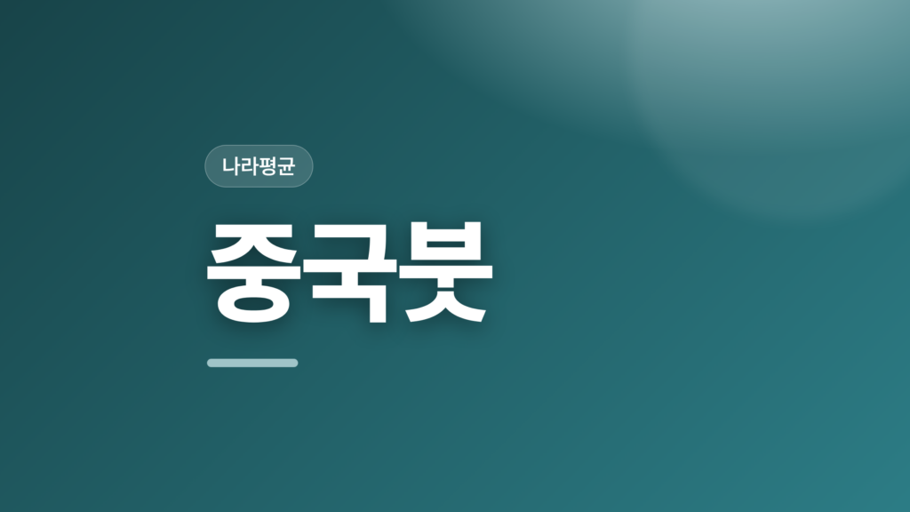 thumbcard 중국붓 v2