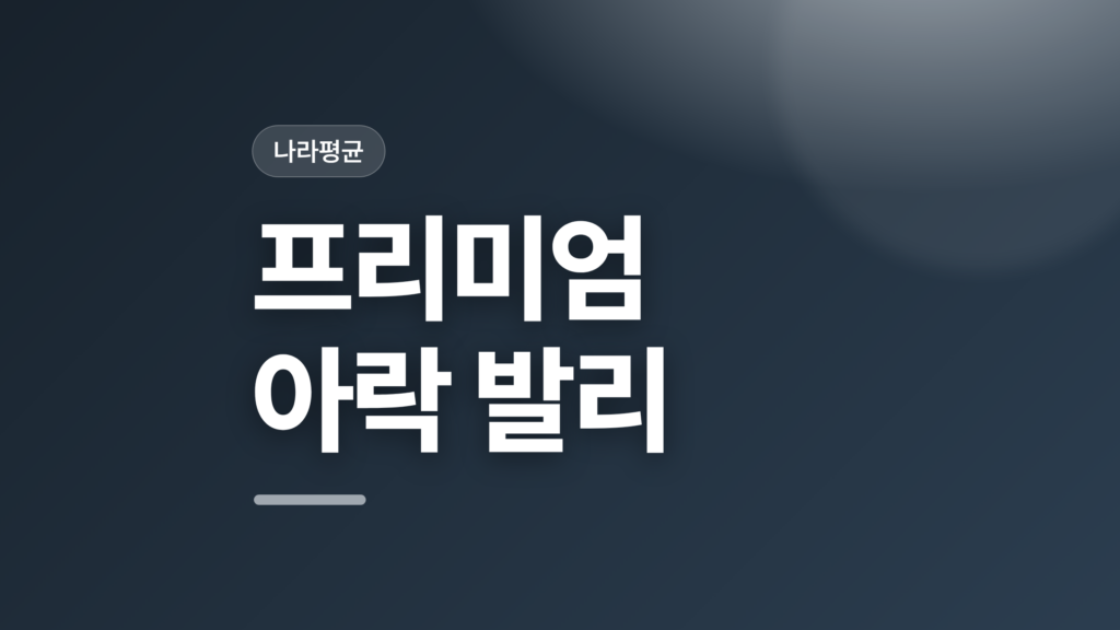 thumbcard 프리미엄 아락 발리 v2