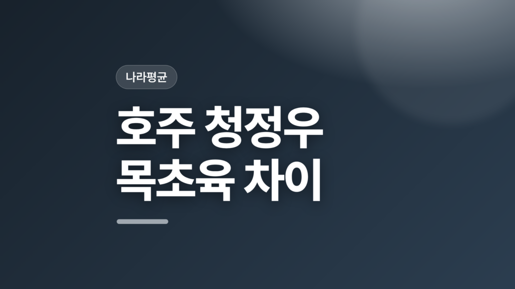 thumbcard 호주 청정우 목초육 차이 v2