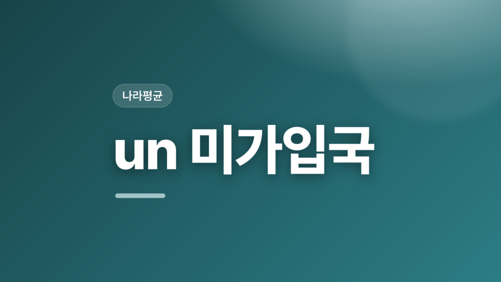 thumbcard un 미가입국 v2