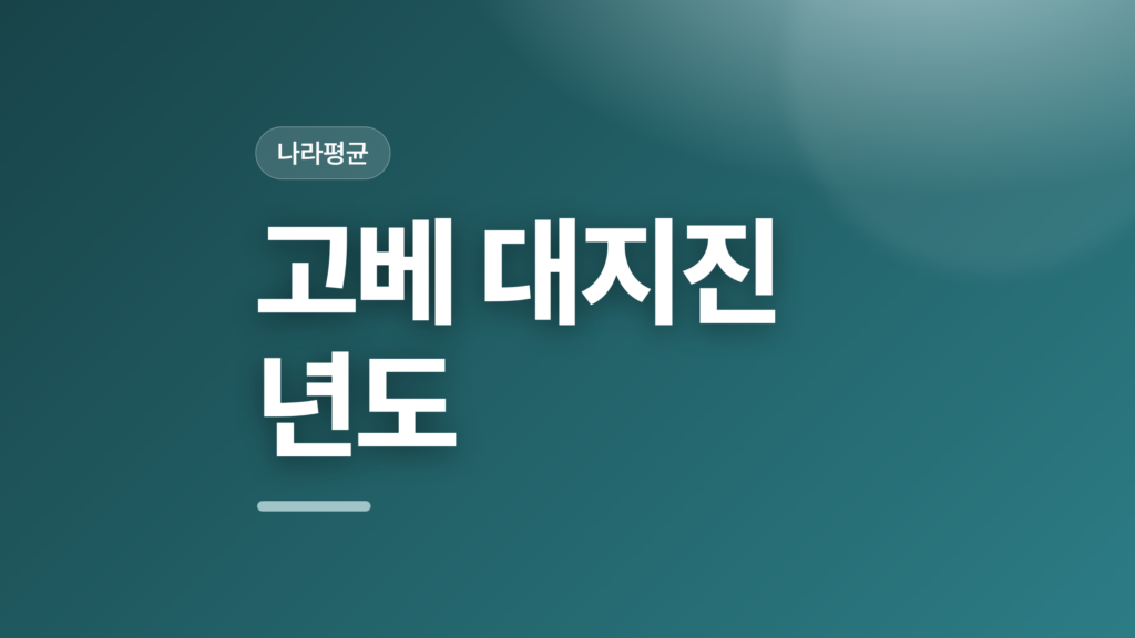 thumbcard 고베 대지진 년도 v2