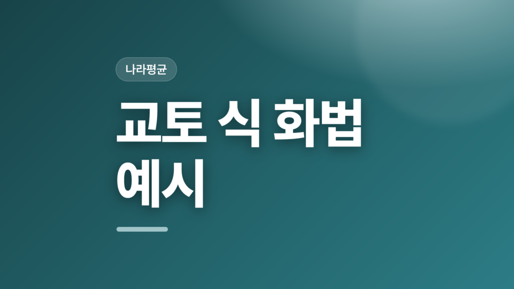 thumbcard 교토 식 화법 예시 v2