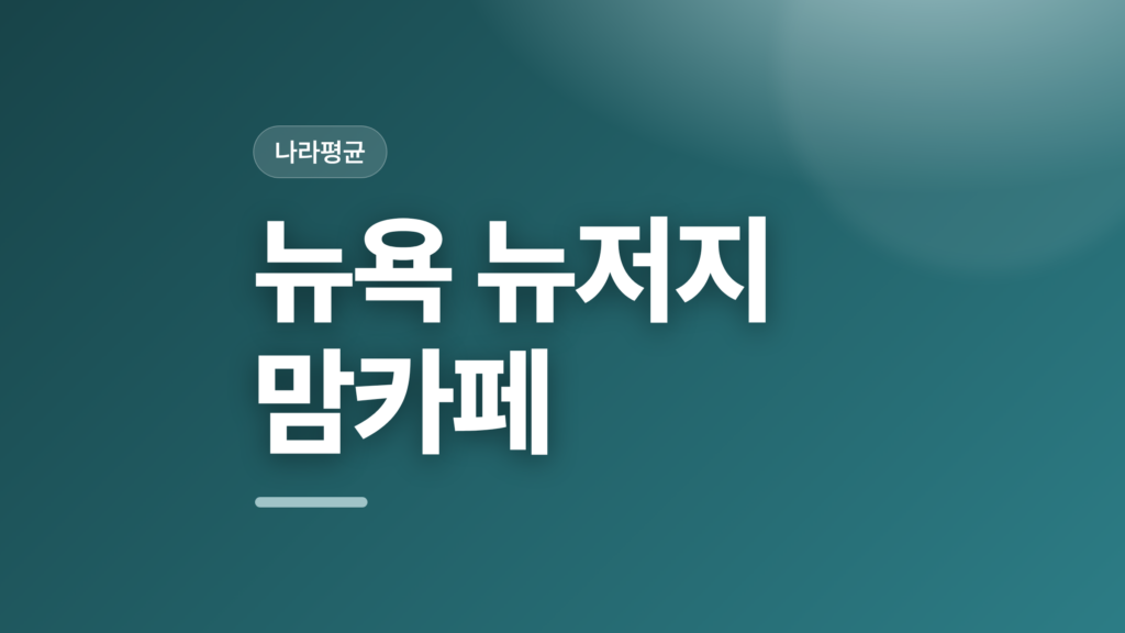 thumbcard 뉴욕 뉴저지 맘카페 v2