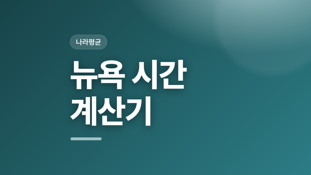 thumbcard 뉴욕 시간 계산기 v2