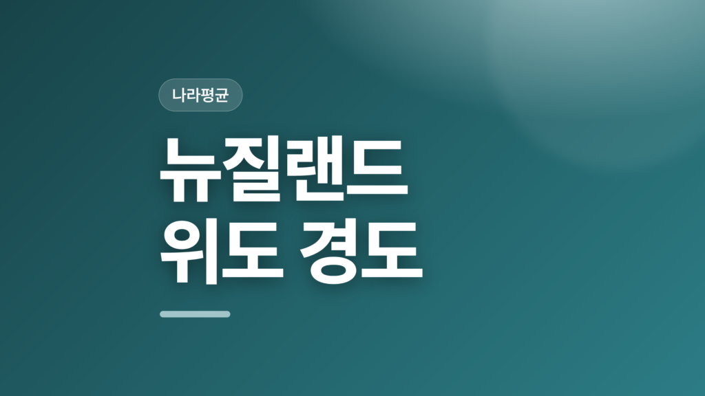 thumbcard 뉴질랜드 위도 경도 v2