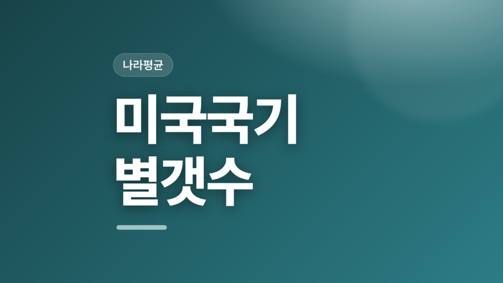 thumbcard 미국국기 별갯수 v2