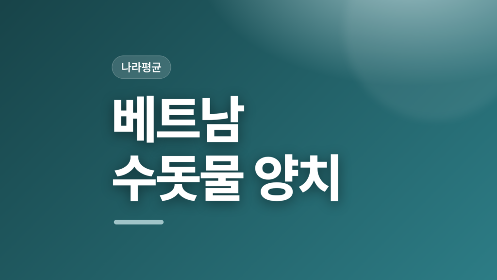 thumbcard 베트남 수돗물 양치 v2