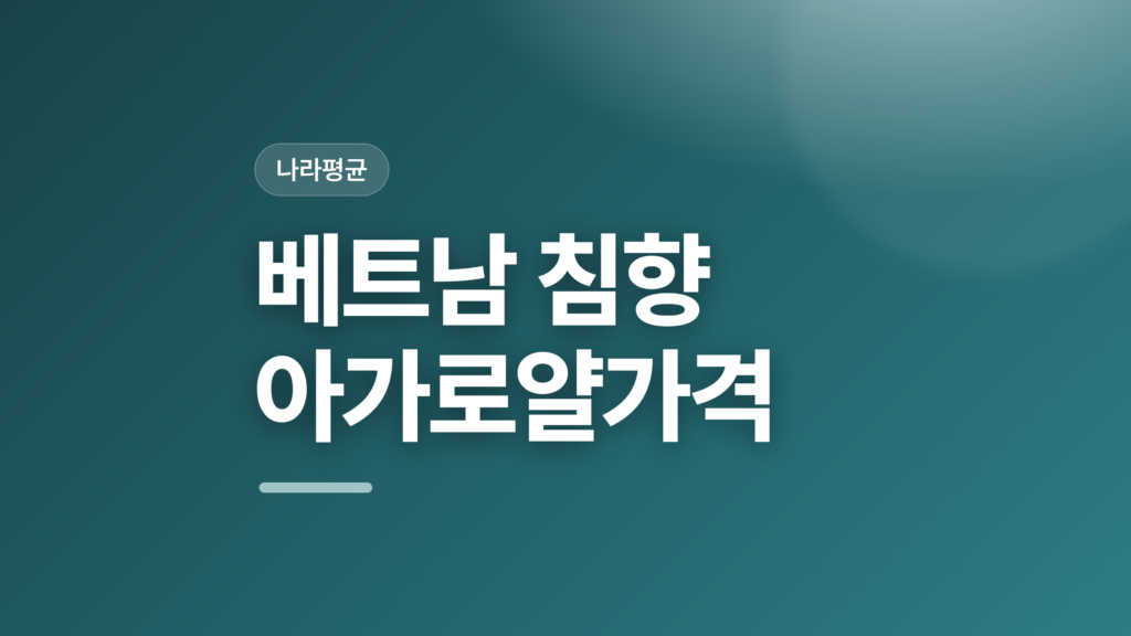thumbcard 베트남 침향 아가로얄가격