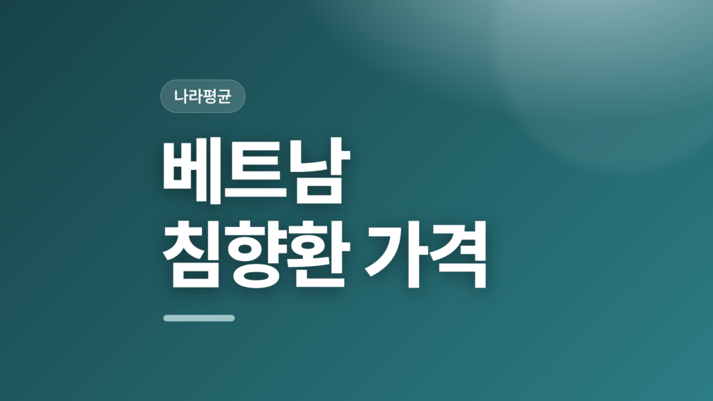 thumbcard 베트남 침향환 가격 v2