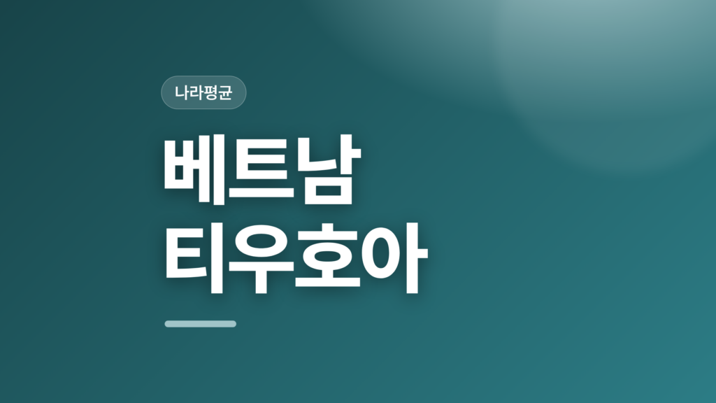 thumbcard 베트남 티우호아 v2