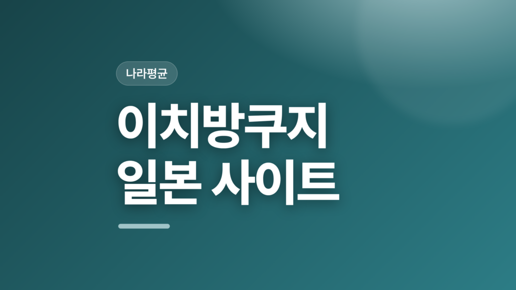 thumbcard 이치방쿠지 일본 사이트 v2
