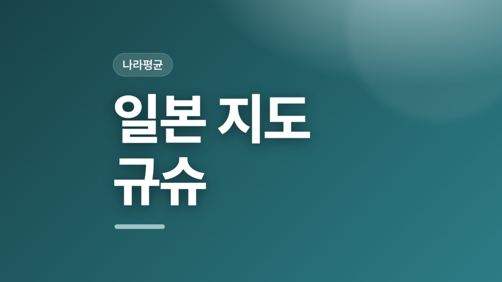 thumbcard 일본 지도 규슈 v2