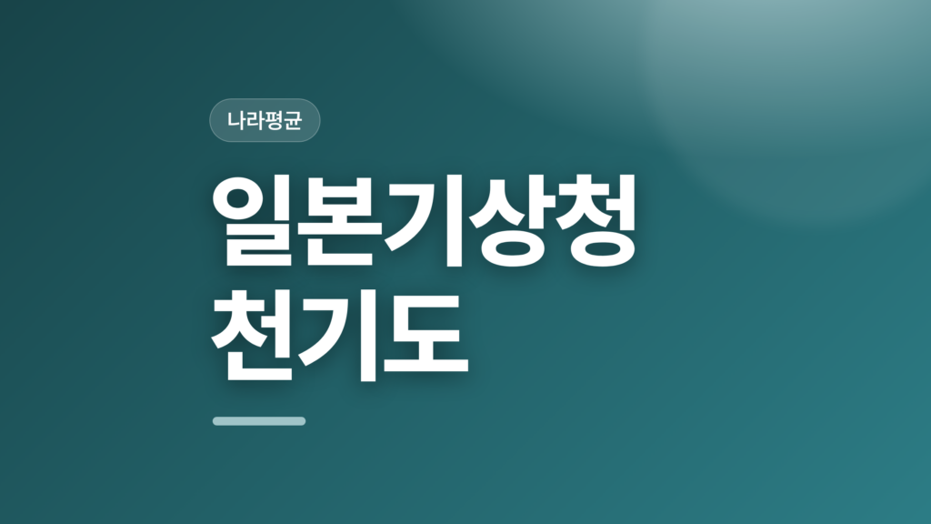 thumbcard 일본기상청천기도 v2