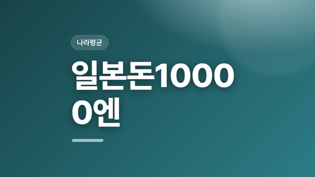 thumbcard 일본돈10000엔 v2