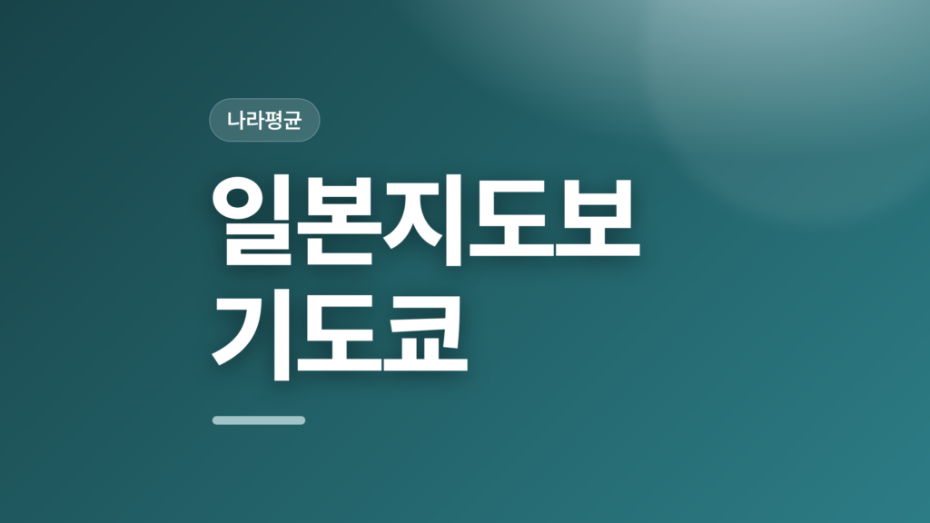 thumbcard 일본지도보기도쿄
