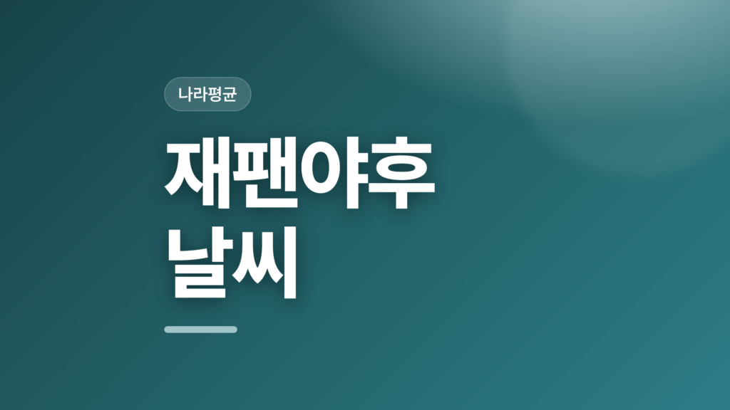 thumbcard 재팬야후 날씨 v2