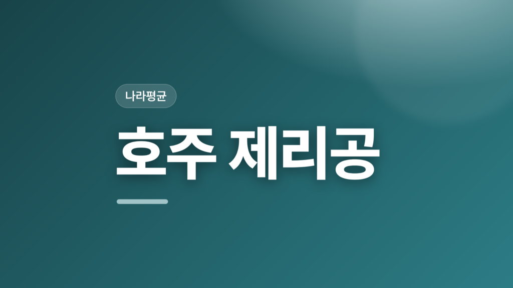 thumbcard 호주 제리공 v2