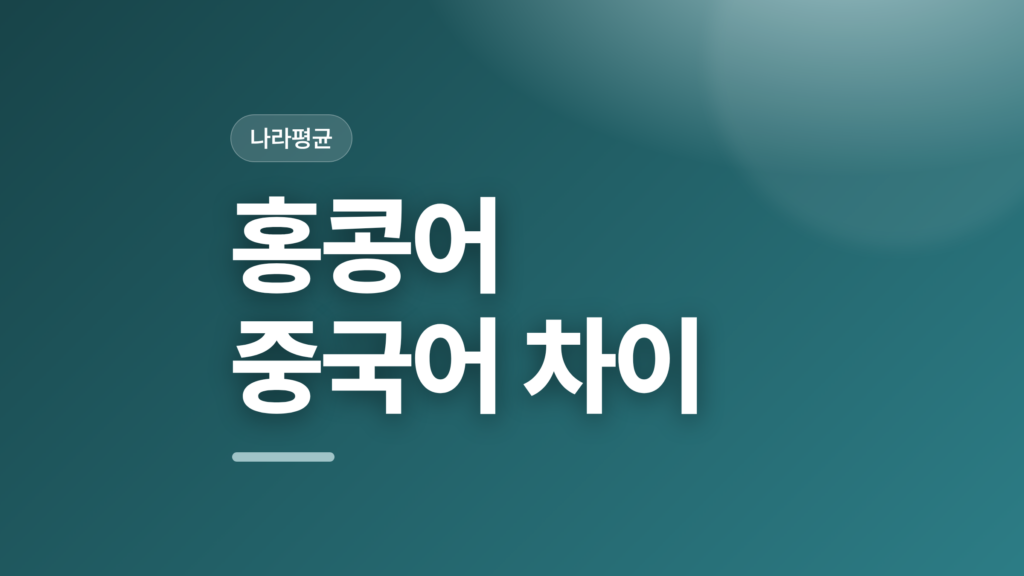 thumbcard 홍콩어 중국어 차이 v2