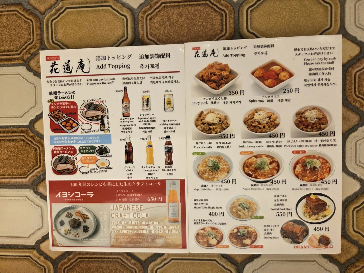 도쿄 라멘 스트리트 4