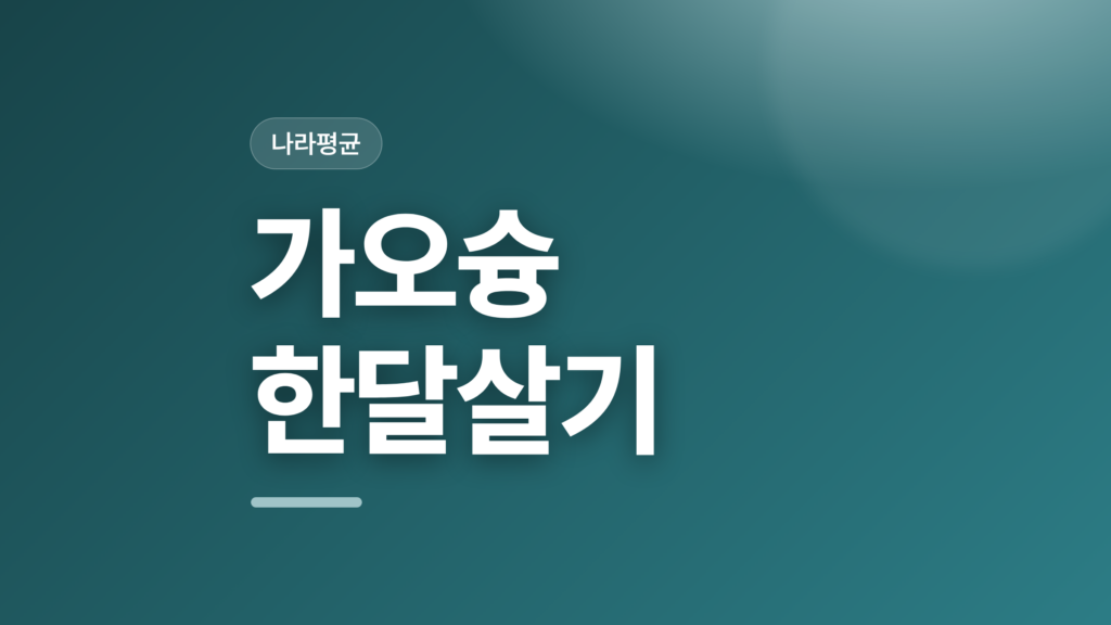 thumbcard 가오슝 한달살기