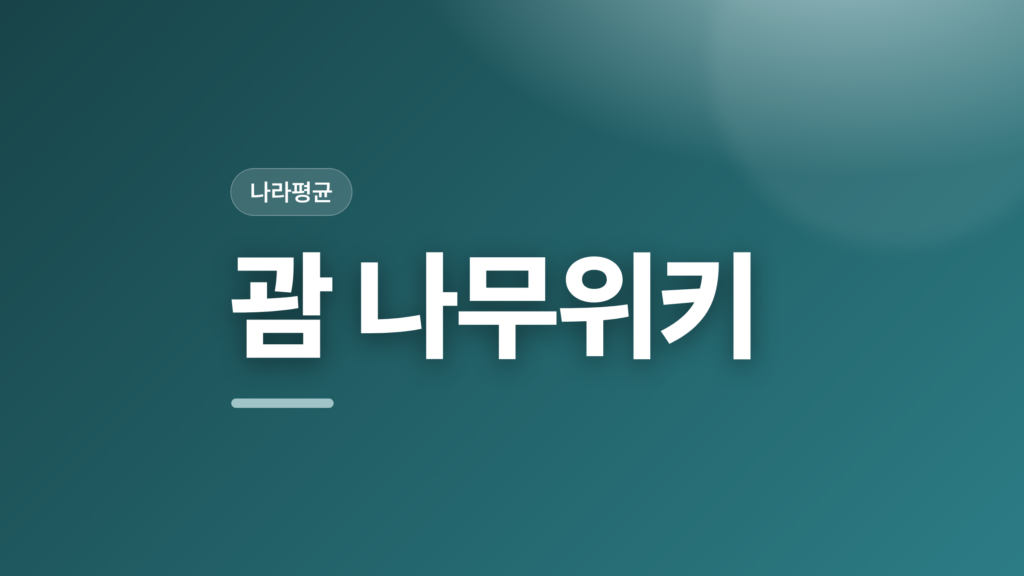 thumbcard 괌 나무위키