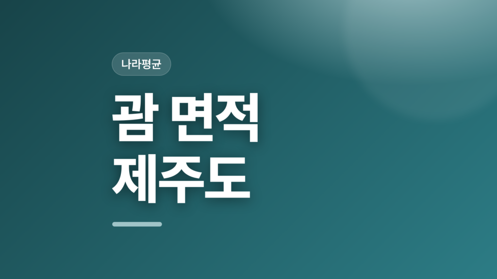 thumbcard 괌 면적 제주도