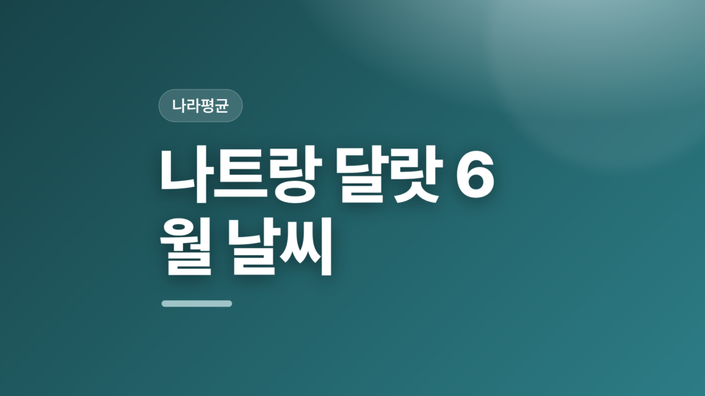 thumbcard 나트랑 달랏 6 월 날씨