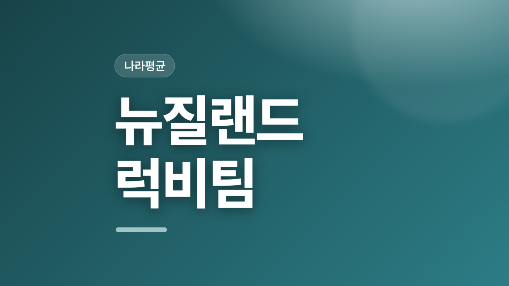 thumbcard 뉴질랜드 럭비팀