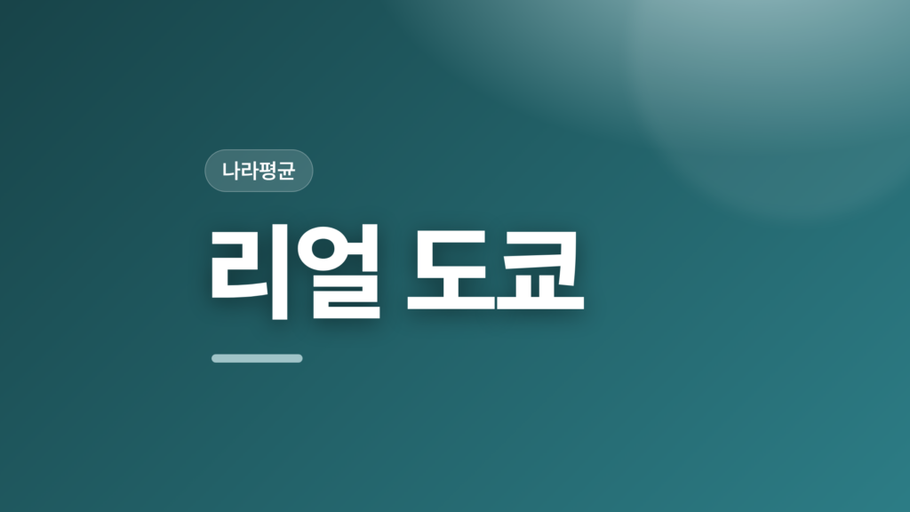 thumbcard 리얼 도쿄
