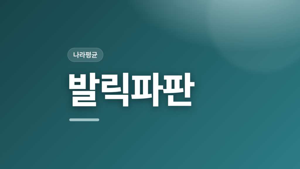 thumbcard 발릭파판