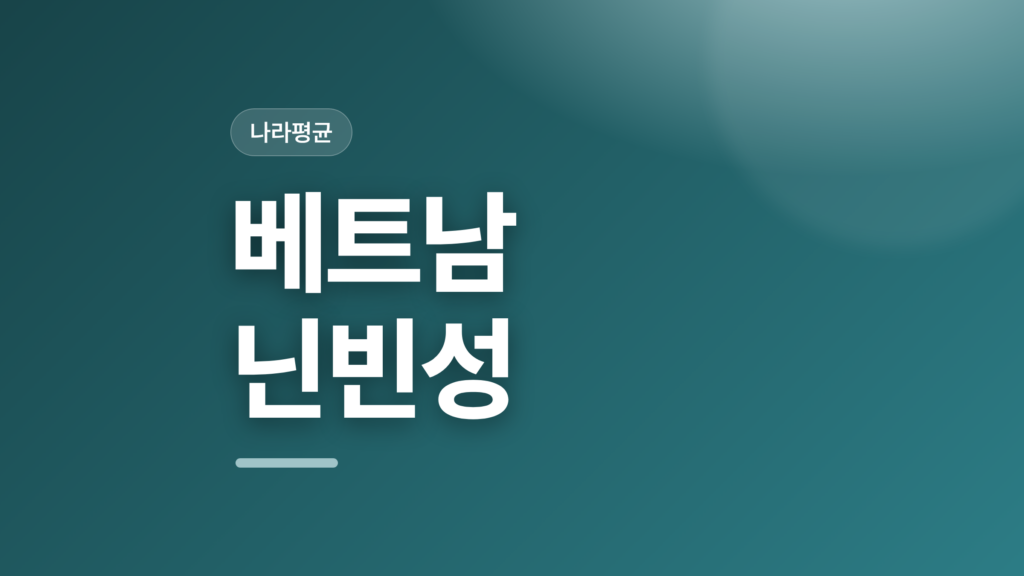 thumbcard 베트남 닌빈성