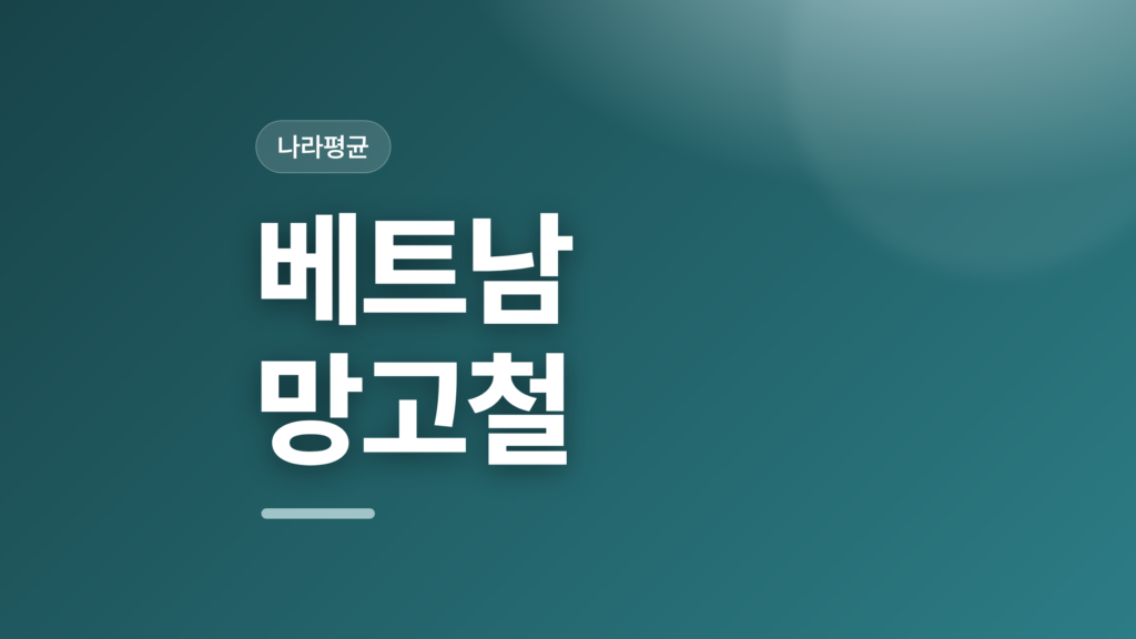 thumbcard 베트남 망고철