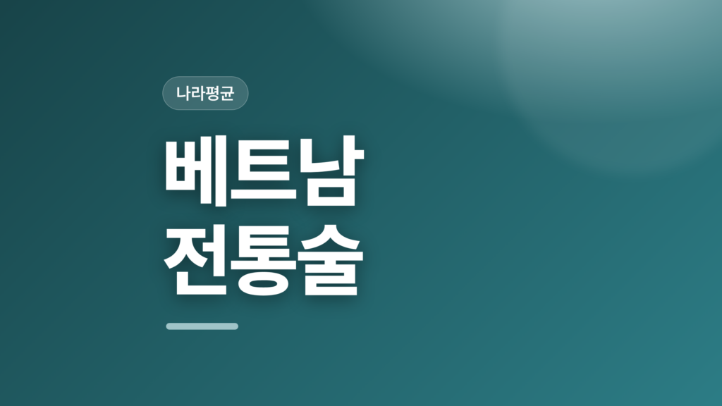 thumbcard 베트남 전통술