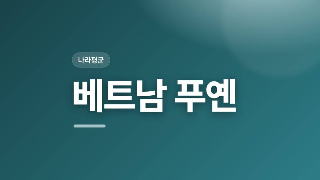 thumbcard 베트남 푸옌