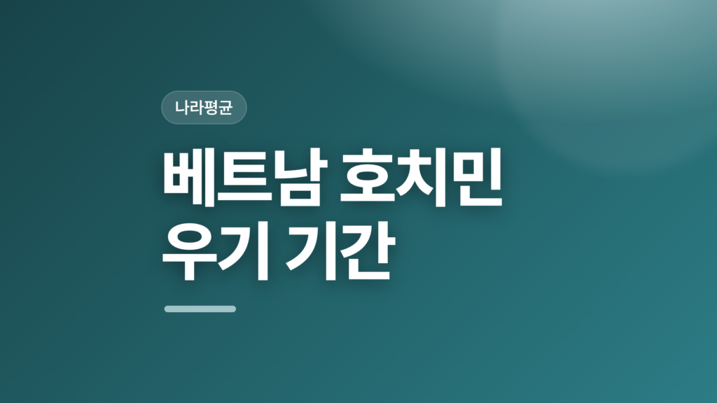 thumbcard 베트남 호치민 우기 기간