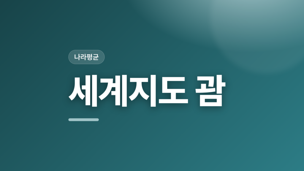 thumbcard 세계지도 괌
